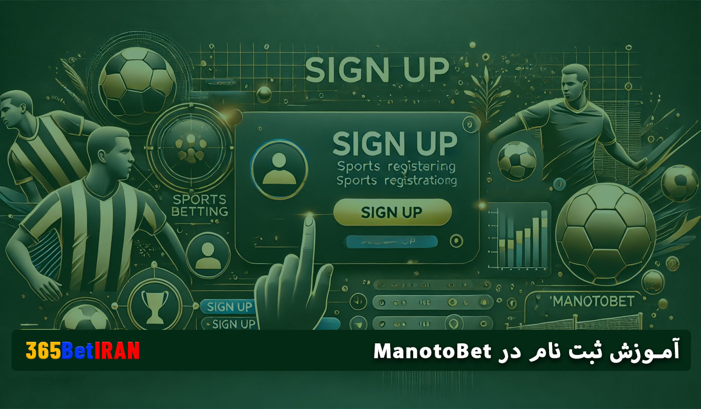 آموزش ثبت نام در ManotoBet