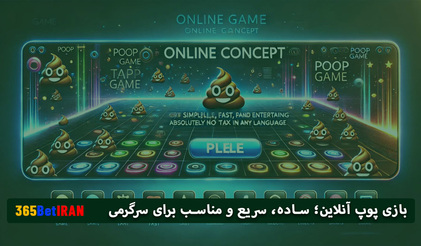 بازی پوپ آنلاین؛ ساده، سریع و مناسب برای سرگرمی