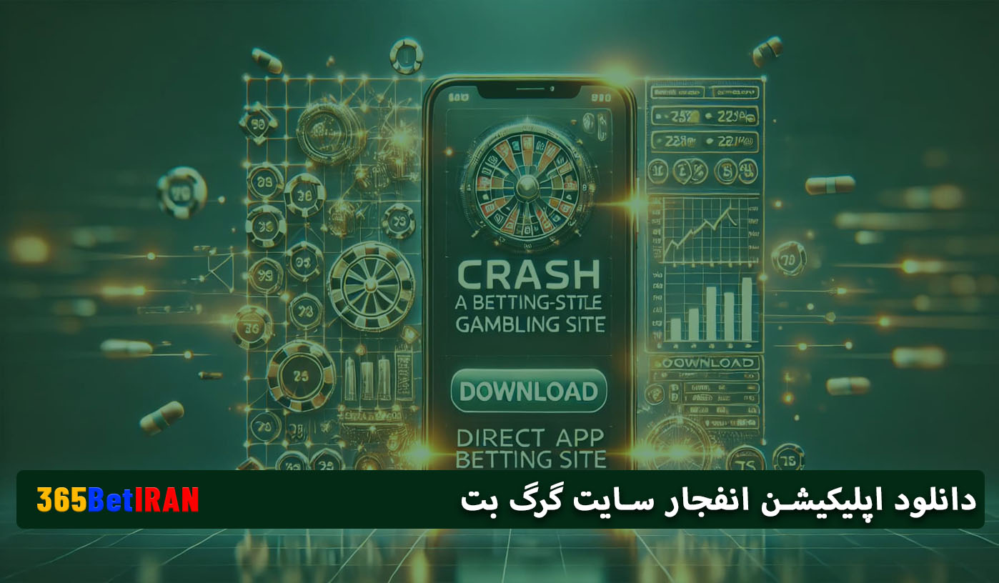 دانلود اپلیکیشن انفجار سایت گرگ بت