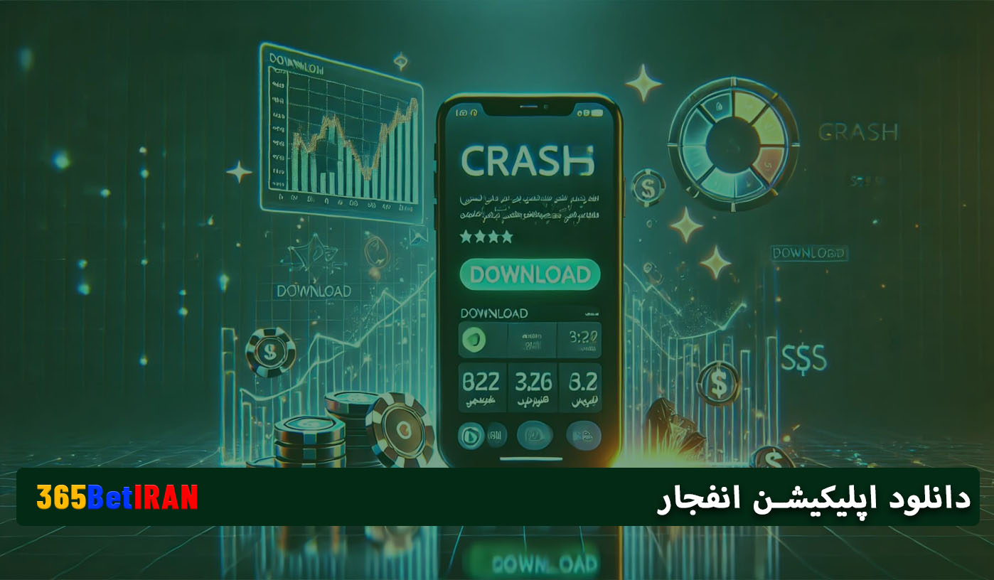 دانلود اپلیکیشن انفجار