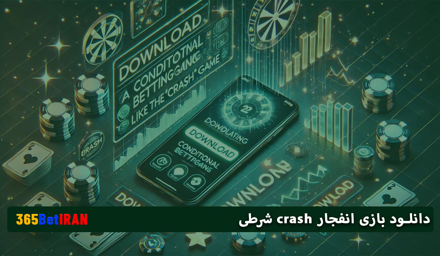 دانلود بازی انفجار crash شرطی