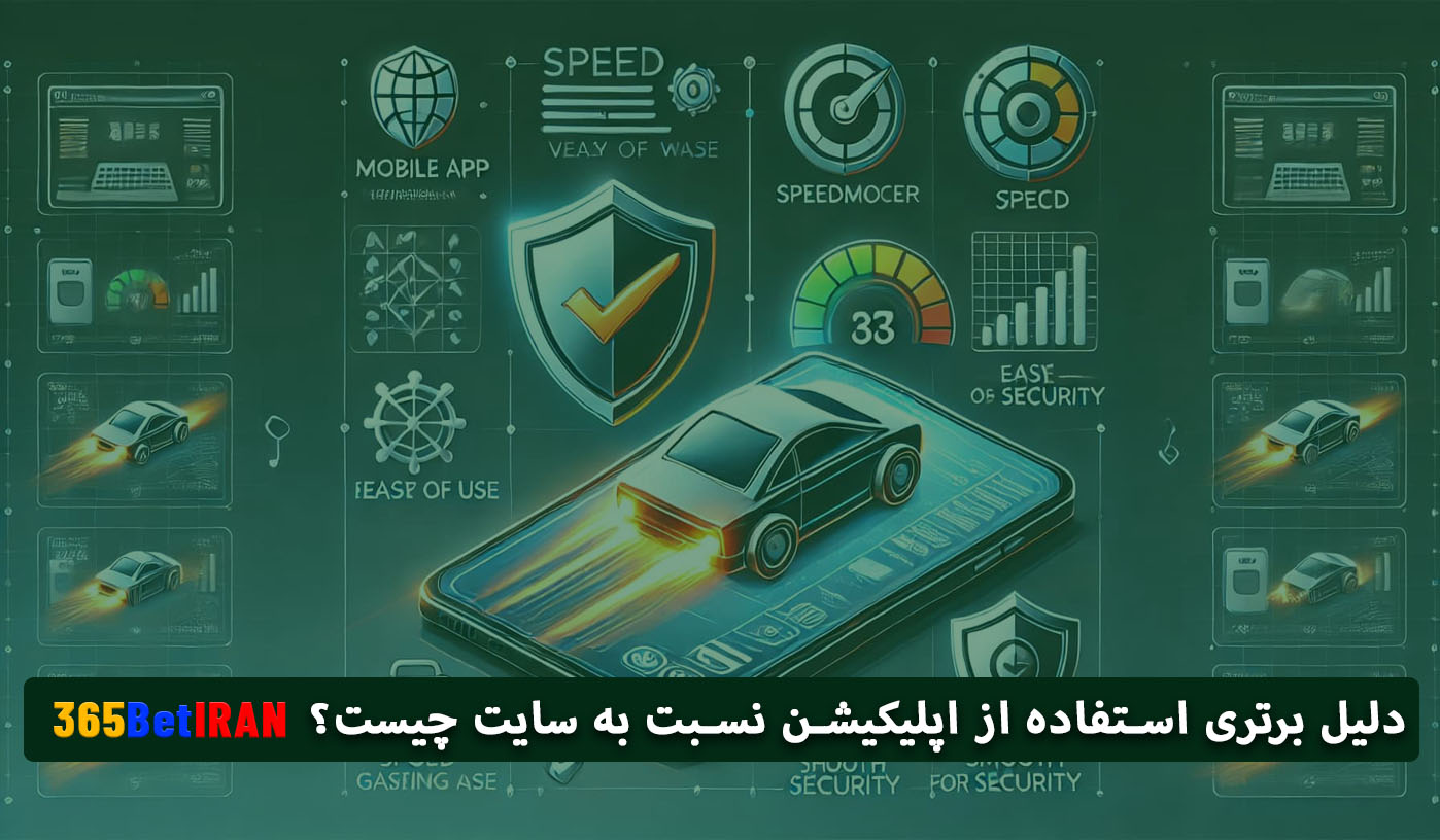 دلیل برتری استفاده از اپلیکیشن نسبت به سایت چیست؟