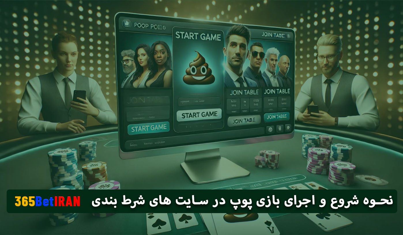 نحوه شروع و اجرای بازی پوپ در سایت‌ های شرط بندی