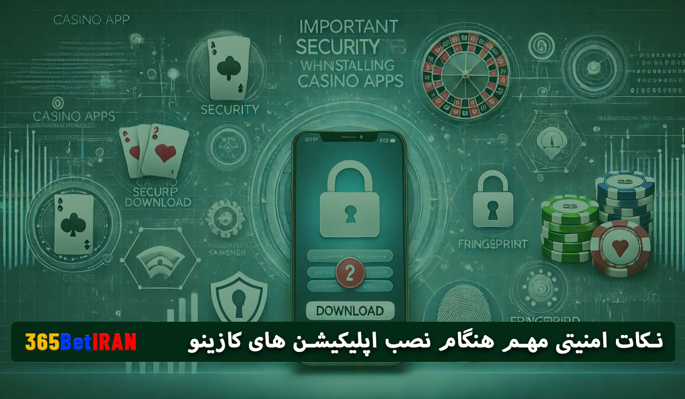 نکات امنیتی مهم هنگام نصب اپلیکیشن های کازینو