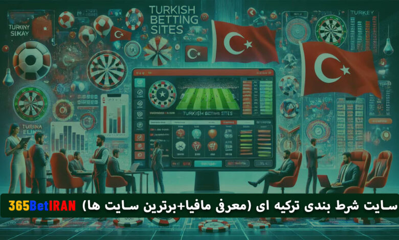 سایت شرط بندی ترکیه ای (معرفی مافیا+برترین سایت ها) YES