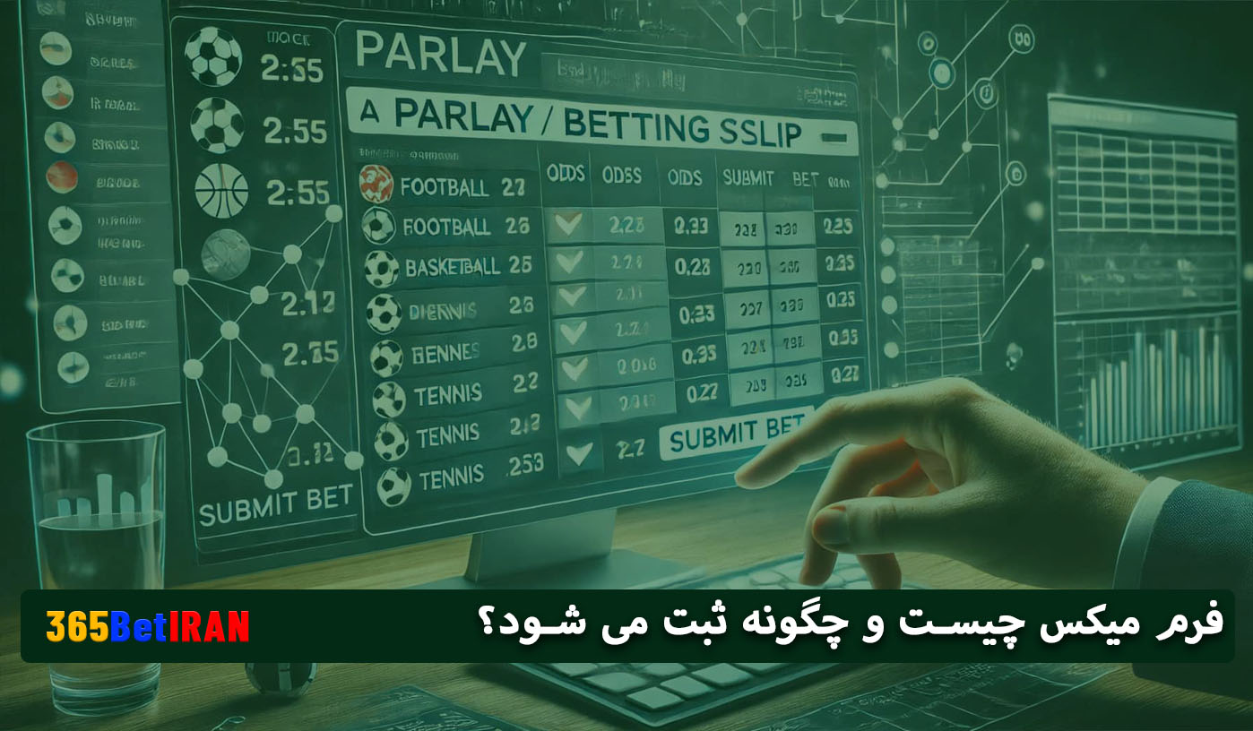 فرم میکس چیست و چگونه ثبت می شود؟