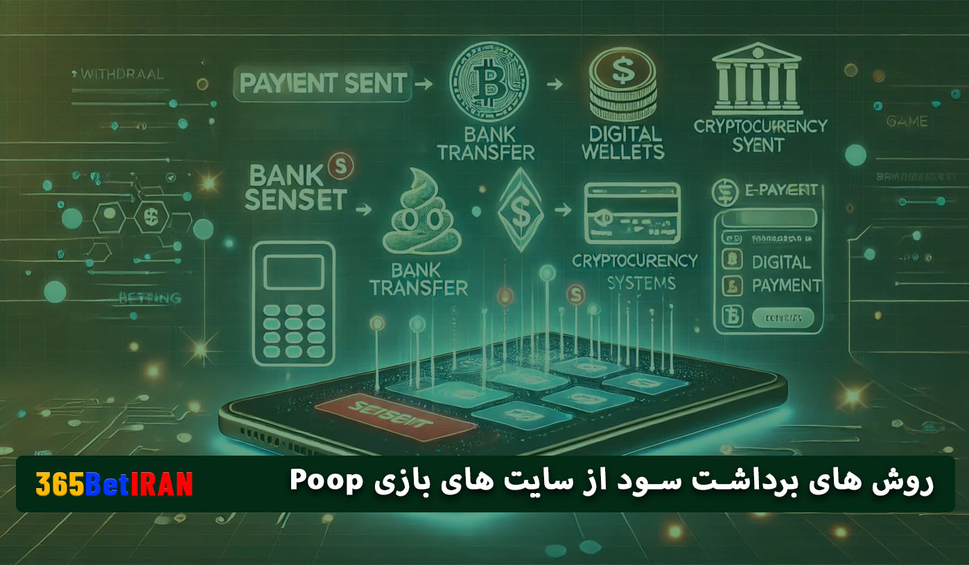 روش های برداشت سود از سایت های بازی Poop