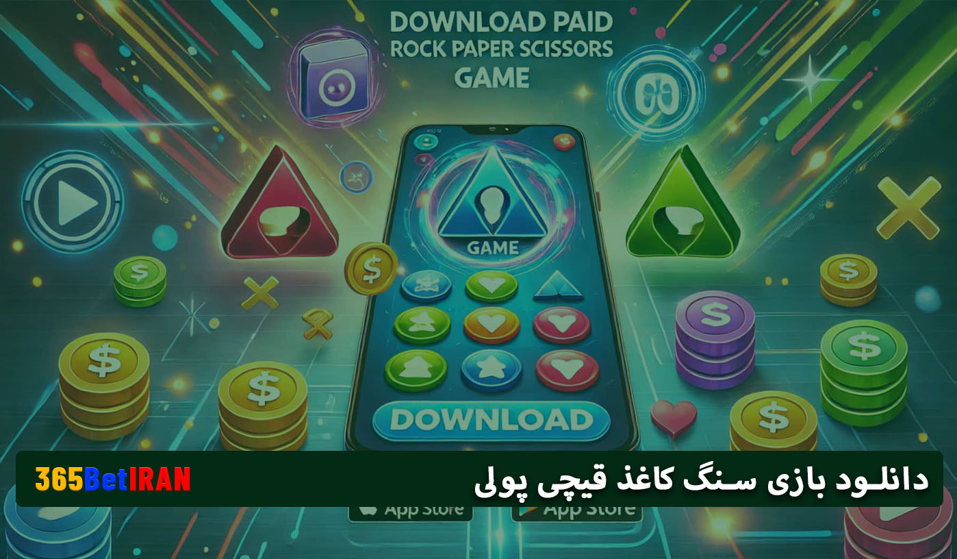 دانلود بازی سنگ کاغذ قیچی پولی