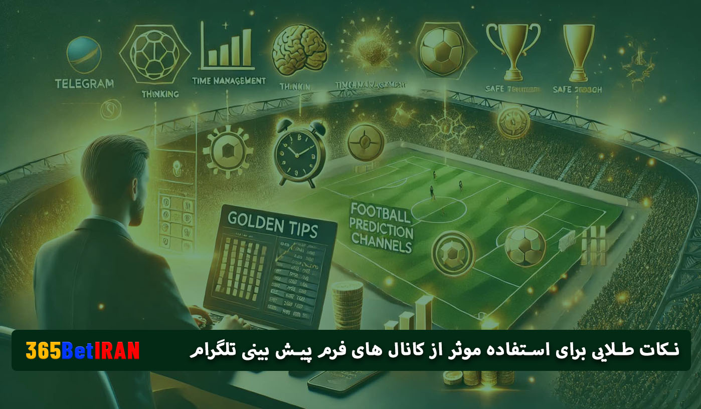 نکات طلایی برای استفاده موثر از کانال های فرم پیش بینی تلگرام