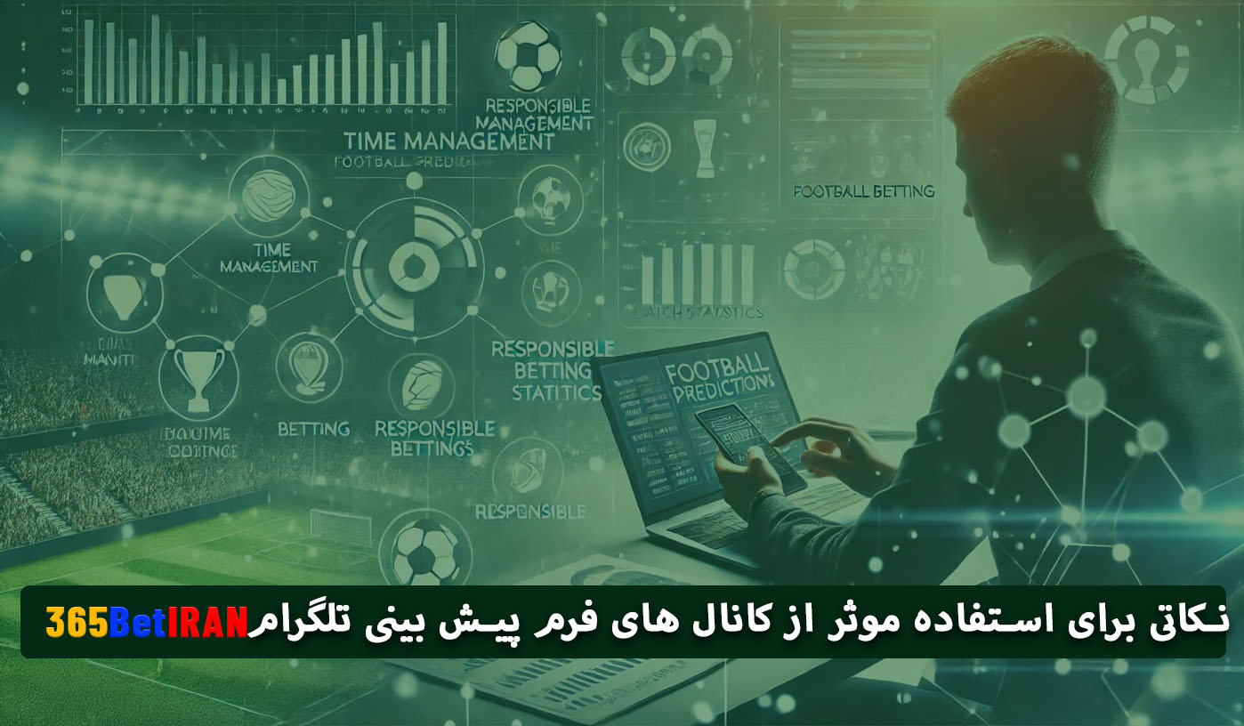 نکاتی برای استفاده موثر از کانال های فرم پیش بینی تلگرام
