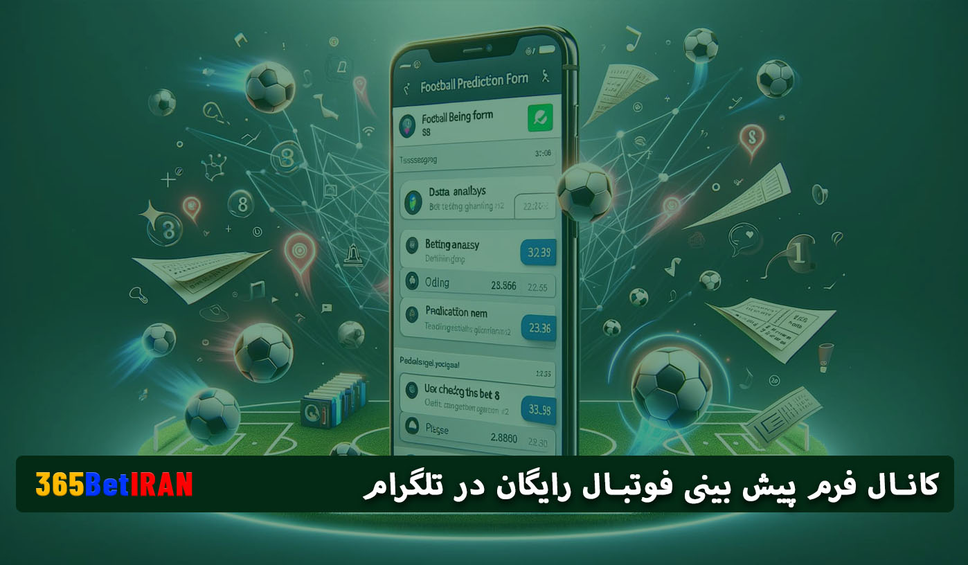 کانال فرم پیش بینی فوتبال رایگان در تلگرام