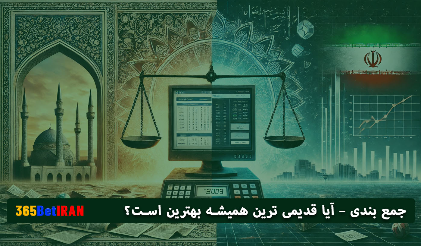 جمع بندی – آیا قدیمی ترین همیشه بهترین است؟