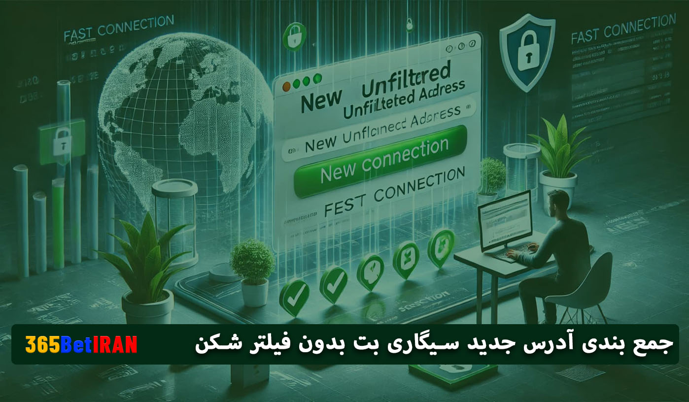 جمع بندی آدرس جدید سیگاری بت بدون فیلتر شکن