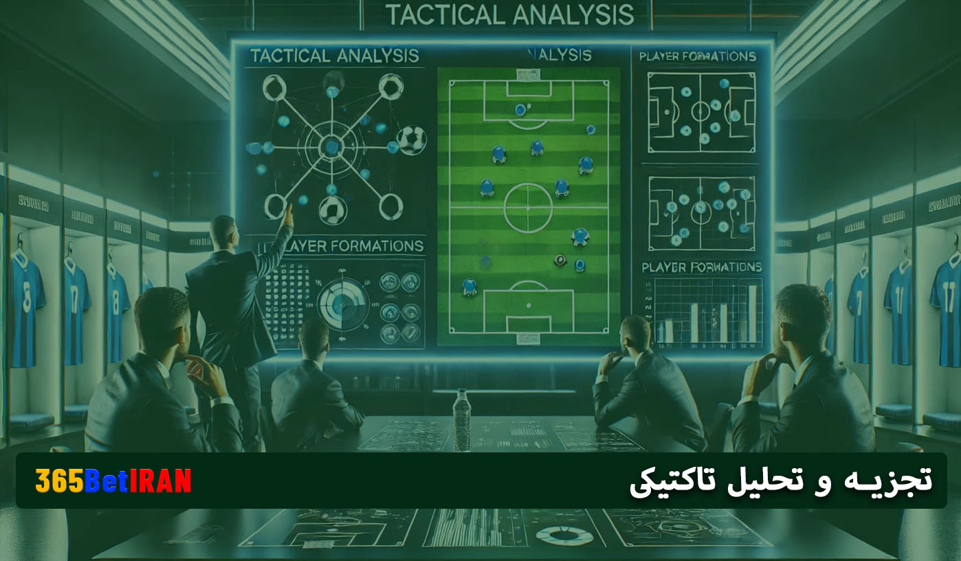 تجزیه و تحلیل تاکتیکی