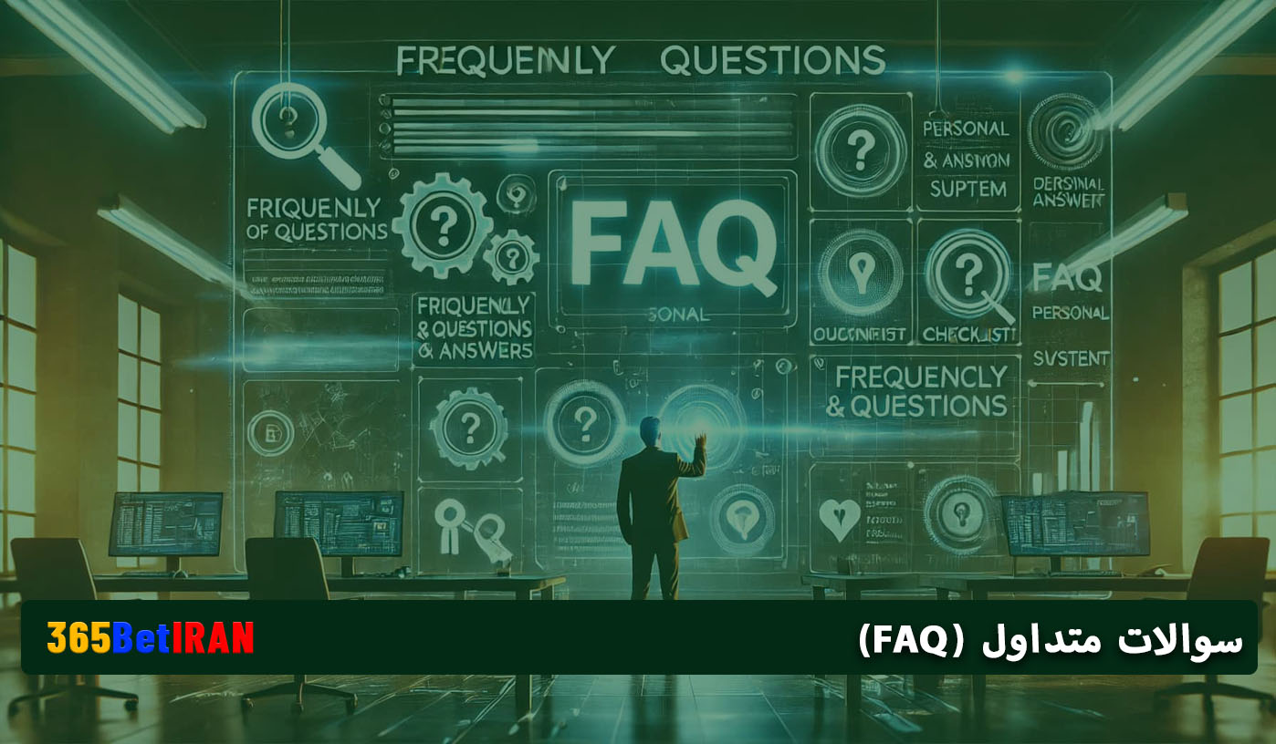 سوالات متداول (FAQ) — پاسخ حرفه ای برای دغدغه های واقعی