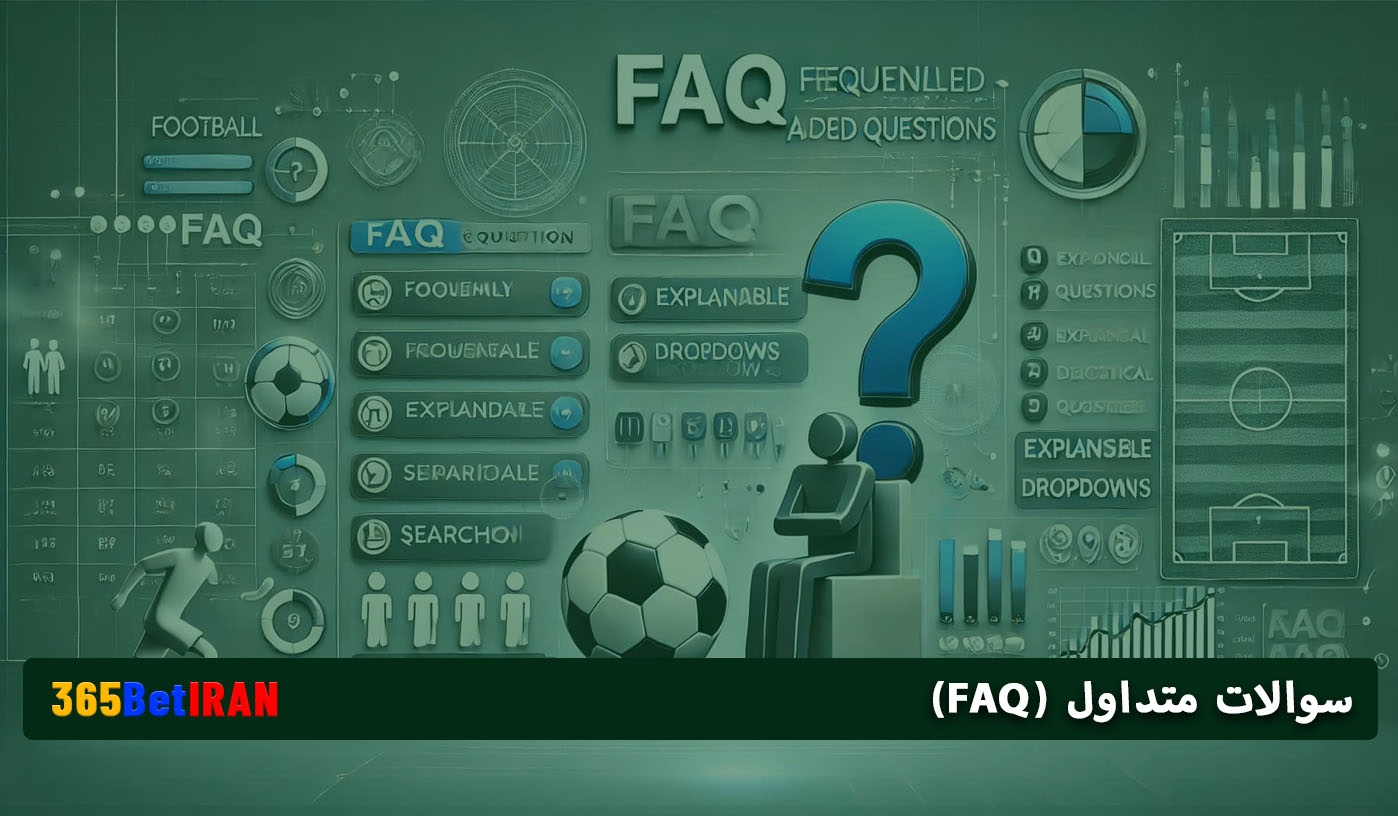 سوالات متداول (FAQ)