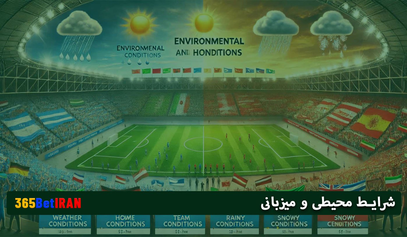 شرایط محیطی و میزبانی