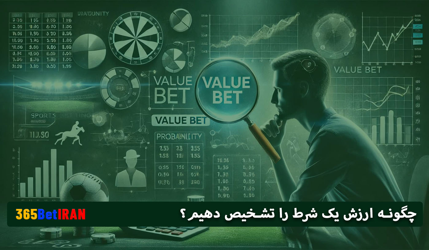 چگونه ارزش یک شرط را تشخیص دهیم؟